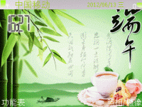 端午节