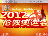 伦敦奥运会