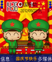 国庆节快乐
