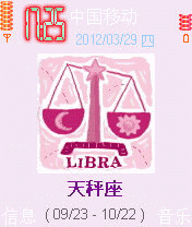 天秤座