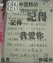 记得我爱你