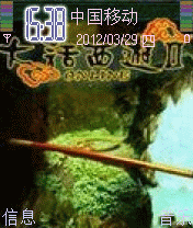 大话西游2