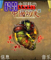 中国功夫