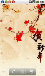 贺新年