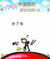 为了你