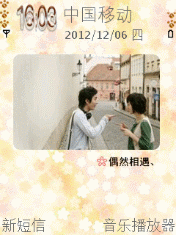 偶然相遇