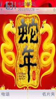 蛇年大吉