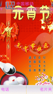 元宵节快乐