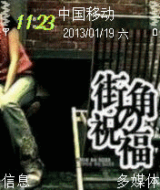 街角的祝福