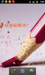 多少爱情经得起等待