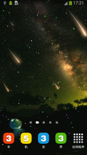 闪闪流星雨