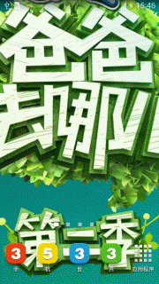 爸爸去哪儿2
